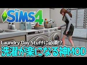 Essential Mods to Make Laundry Day Stuff a Must-Have Pack | The Sims 4