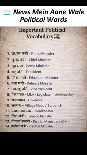 News mein aane wale political words ka simple matlab jaano 📖🗳️