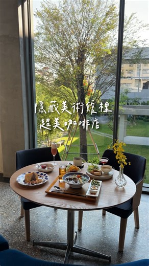 7.6K views · 91 reactions | 隱藏美術館裡的超美咖啡廳 【ALIEN ALL DAY LOUNGE】...