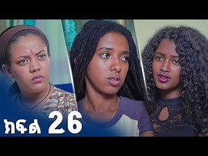 የፍቅር ዜማ | ክፍል 26 | አዲስ የኢትዮጵያ ድራማ ፊልም – Yefikir Zema | Ethiopian Drama Movie NEW 2025