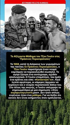 Μάθημα Τζον Γουέιν στα γυρίσματα