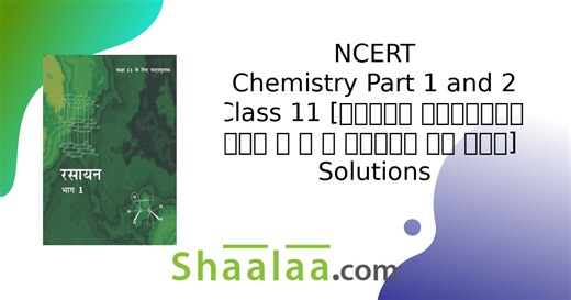 NCERT solutions for Rasayan bhag 1 aur 2 [Hindi] Class 11 chapter 1 - रसायन विज्ञान की कुछ मूल अवधारणाएँ [Latest edition] | Shaalaa.com