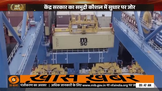 #WATCH | India’s maritime and port sector is fast gaining global prominence, backed by port modernisation, digital systems and multimodal connectivity. In 2025, Prime Minister Narendra Modi dedicated the ₹800-crore Vizhinjam International Deep-Water Port, reducing reliance on foreign ports and cutting logistics costs. With major ports handling over 855 million tonnes of cargo and 90% of trade moving by sea, rising investments, green energy collaborations and smart port initiatives are positionin