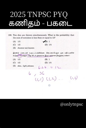 Tnpsc 2025 previous year question | Maths dies & பகடை #tnpscmaths #25outof25 #tnpsc2026