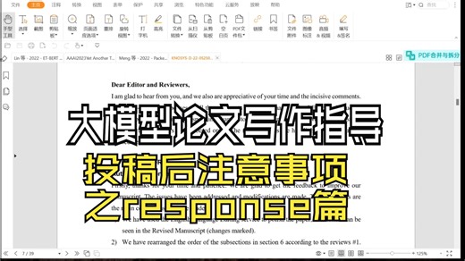 7节人工智能算法论文写作指导课第七节part1-国际会议&SCI论文科研流程：投稿后的response（12分钟）