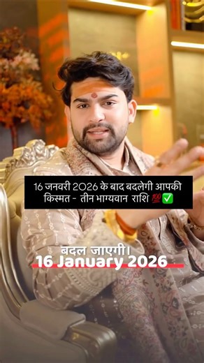 Astrologer Parduman Suri on Instagram: "16 January 2026 se Mangal ka powerful Ruchak Rajyog activate ho raha hai. Mesh, Vrishchik aur Makar rashi ke liye yeh samay paisa, power aur promotion lekar aa sakta hai. Aapki rashi ka future jaanne ke liye reel ko save karein aur follow karein. ✨ #guruji #Rajyog2026 #astrology #AstroParduman #AstrologyReels ( Ruchak Rajyog 2026, Mangal Rajyog, Rajyog in astrology, Mesh Vrishchik Makar 2026, Mars yoga effects, astrology prediction India, Astro Parduman, V