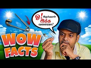 இது தெரியாமதான் இவ்ளோ நாளா பயன்படுத்தினோமா? Wow facts | Mr.GK