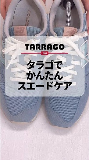 【59秒でわかる】スニーカー＆スエード靴の簡単お手入れ｜TARRAGOでプロ級ケア #スニーカーケア #スエード靴 #靴磨き初心者
