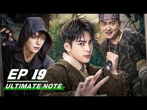 【FULL】Ultimate Note EP19 | 终极笔记 | Joseph Zeng 曾舜晞, Xiao Yu Liang 肖宇梁, Liu Yu Ning 刘宇宁 | iQIYI