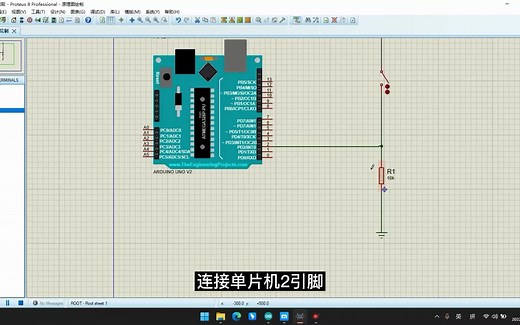 4 【proteus Arduino仿真教程】Arduino 数字引脚的读取