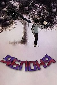 Apple Tree - Movie