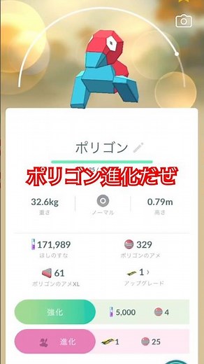 [Pokemon GO] Let's evolve Porygon!
