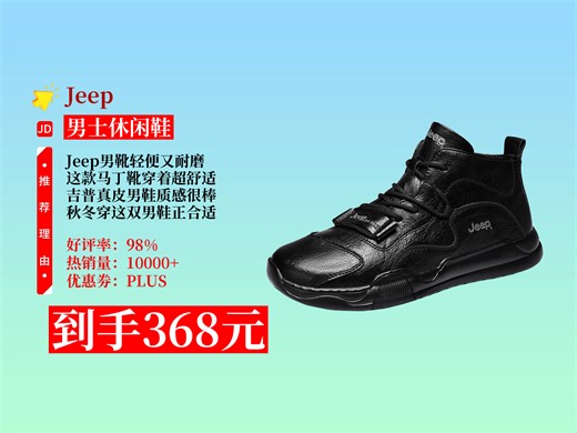 【男士休闲鞋推荐】368元到手！Jeep男款2025秋冬轻便耐磨真皮中帮马丁靴，软底休闲，黑色经典，39码适配，运动感拉满！2025秋冬男鞋