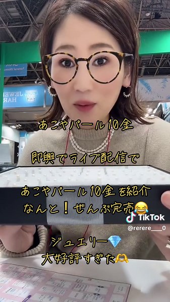 ライブ配信！あこやパール10金ジュエリーの魅力と購入品紹介