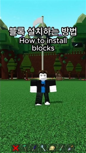 블록 설치하는 방법 #보물선만들기 #roblox
