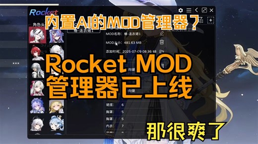 内置AI翻译的MOD管理器？
