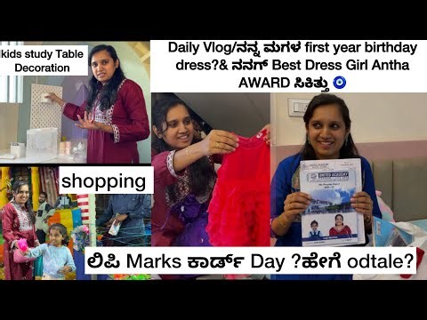 ನನ್ ಮಗಳ Marks Card Day 🤗🧿/ Dailyvlog/ kids bedroom organisation 🤗😍