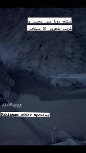 A terrible flood came due to cloud explodation in the Hojo drain of Pooh of Kinnaur district #pakistanriverupdates | Pakistan River Updates دریاؤں کی تازہ صورت حال