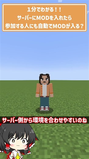 If I add a mod to the server, does it automatically install for everyone else? [Minecraft]