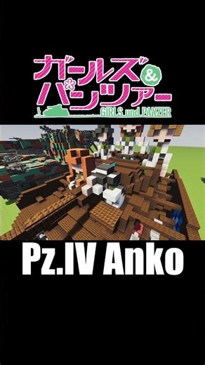 Pz.IV Anko (GuP) #shorts #minecraft #minecraftbuilding