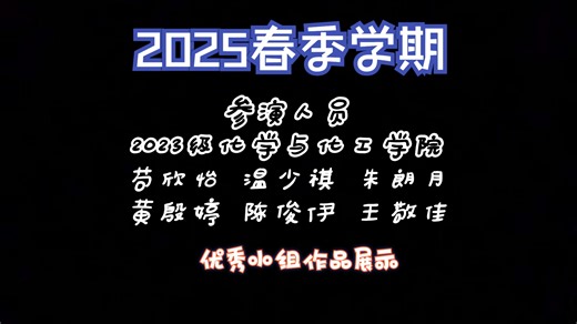 华南理工大学五山校区2025春季作品——尊巴‘Se vuelve Loca’（2）