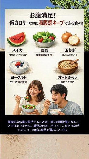 満腹感をキープ！これらの低カロリー食品は、長時間満腹感を持続させてくれます。