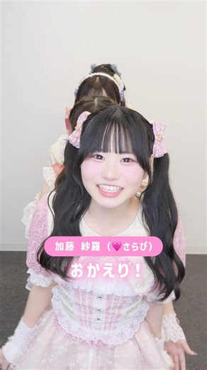 みんなはどんな「おかえり」が聞きたい？😳💞💭#さよならネバーランド #SwitchDrop #すいっぷ #ゆぴえな #アイドル