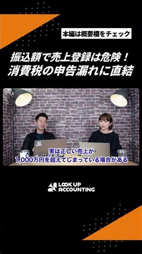 【税理士が解説】 freeeの売上登録ミスで消費税が発生!? #shorts