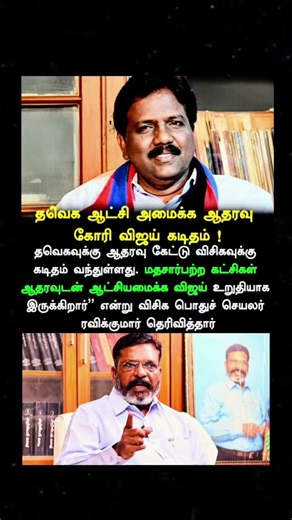tvk atchi amaikka vijay vck ku kaditham anupinar & adaavadi song link