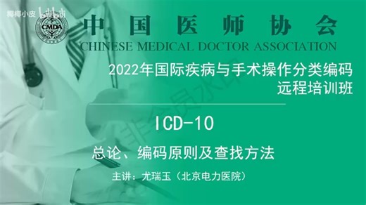 【【编码学习-5】基础知识：ICD10编码工作流程如何提高
