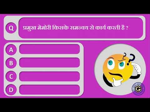 Computer Objective Question and Answer in Hindi 2