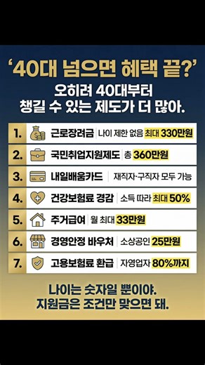 40대이상 지원금 제도 안내 2026