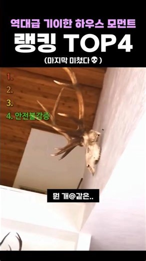 Top 4 Most Bizarre House Moments of All Time