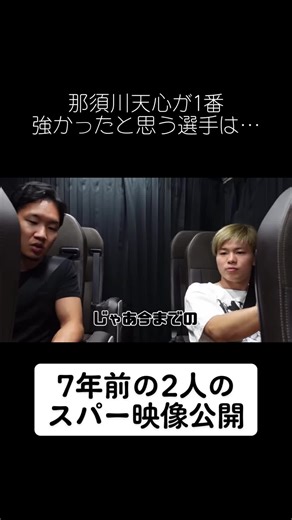 【那須川天心×堀口恭司】 那須川天心が過去1番苦戦した相手は… スパー映像見ると天心成長したなあ #那須川天心 #堀口恭司 #朝倉未来 #RIZIN #RISE #おすすめ #おすすめにのりたい