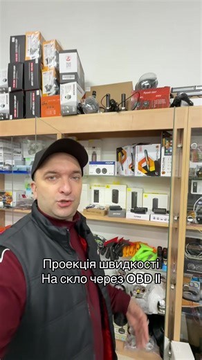 Проекція швидкості на скло через OBD II