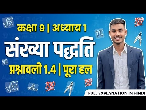 Class 9th maths chapter 1 ( संख्या पद्धति प्रश्नावली 1.4 ) 💯👍