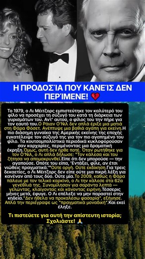 Προδοσία Φίλου, Αγάπη, Συγχώρεση