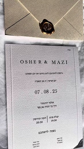 ‏עיצוב הזמנה מודפסת לחתונה 🫠🪬✨#הזמנותלחתונה #קלאסי