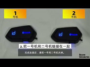MOTO A1 PLUS 链接以及使用它的对讲功能 (Intercom Set Up Chinese)