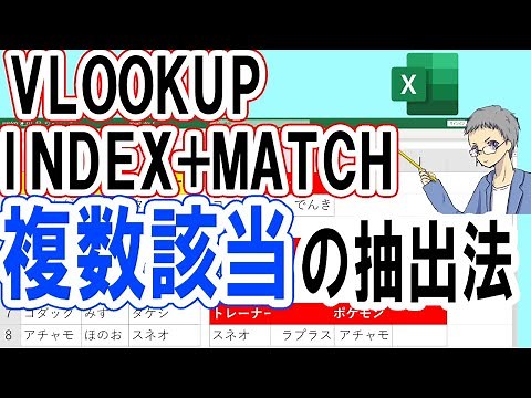 [Excel] How to extract multiple matching data using VLOOKUP! (INDEX + MATCH too)