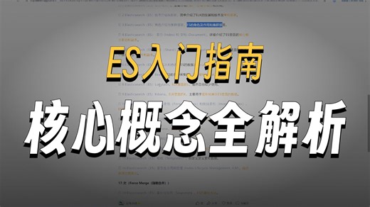 Elasticsearch（ES）知识技能图谱（总结篇）