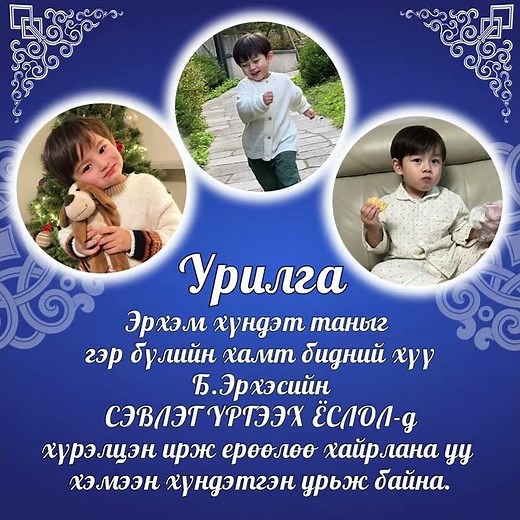 СЭВЛЭГ ҮРГЭЭХ УРИЛГА 8 ЗУРАГТАЙ ЗАГВАР