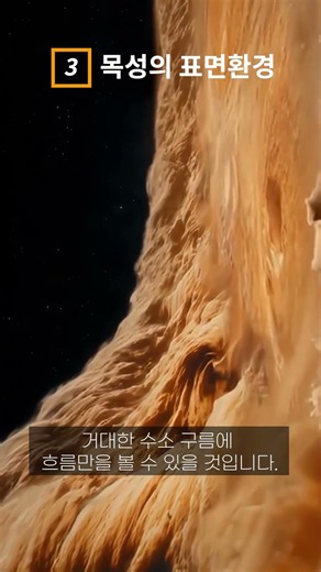 목성의표면