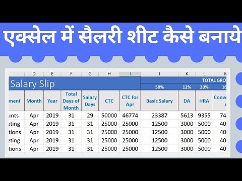 Make Salary Sheet in Excel In Hindi | Salary Sheet Kaise Banate hai