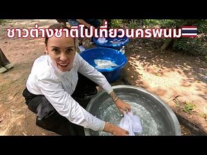 ชาวต่างชาติไปเที่ยวนครพนม🇹🇭