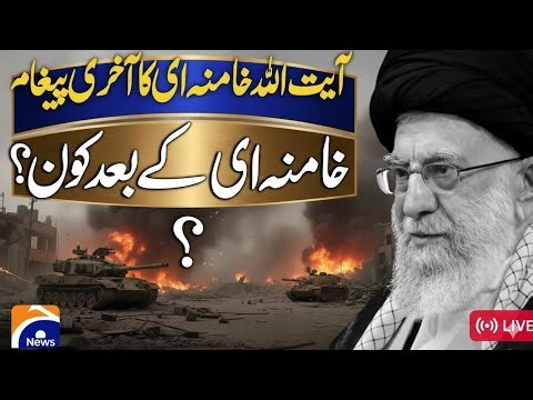 "In the Last Words of Ayatollah Khamenei: Lessons That Stir the Heart"