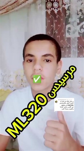 مميزات وعيوب مرسيدس ML320: تحليل شامل