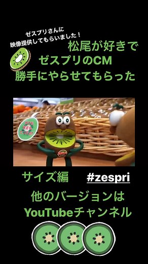 ゼスプリ勝手にCM《サイズ編》#ゼスプリ#zespri #キウイ#キウイ食ってアゲリシャス #tiktok大喜利 #チョコレートプラネット