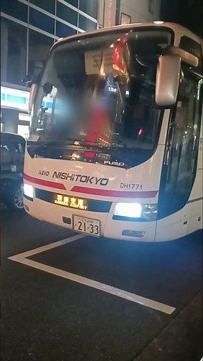 西東京バス羽田空港行き最終便京八19時20分発