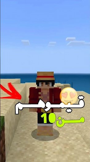 🔥 قيموا أقوى 3 سكنات أنمي في ماين كرافت 😱 (لوفي، زورو، قوقو) #minecraft #ماينكرافت #ماين_كرافت